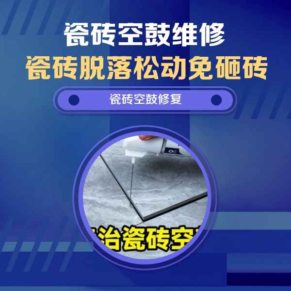 毕节市瓷砖空鼓维修公司分享卫生间瓷砖翘边维修的方法